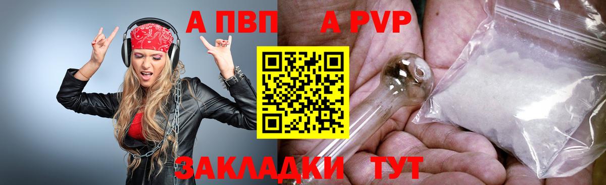 А ПВП Crystall Коломна